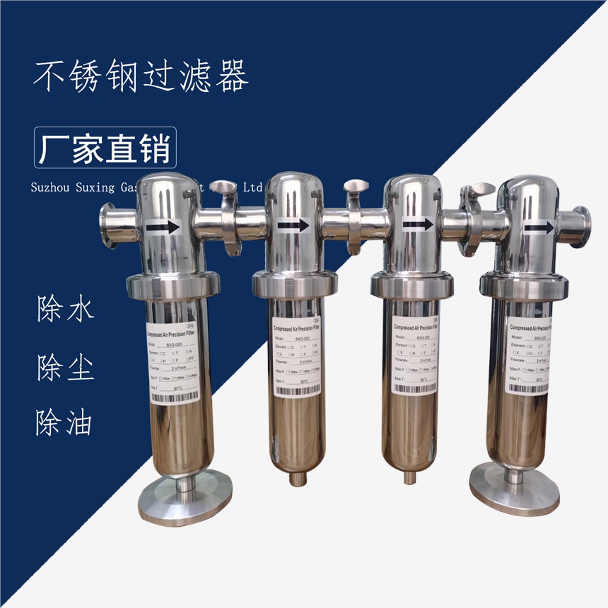 蘇星不銹鋼過濾器 活性炭過濾器 壓縮 凈化空氣精密過濾器