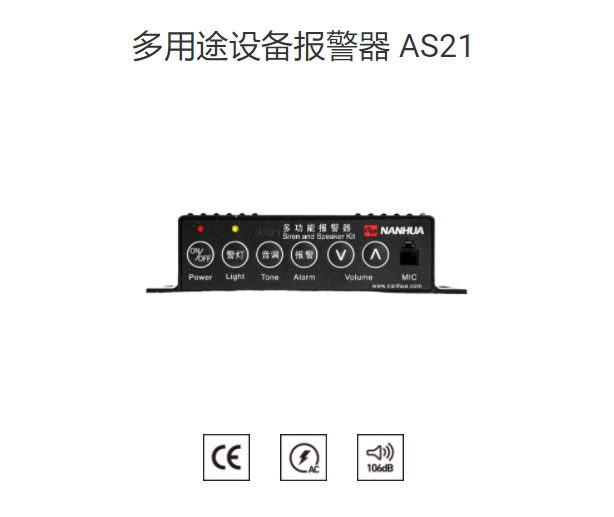 AS21喊话报警器可搭配扬声器话筒10W/25W/50W