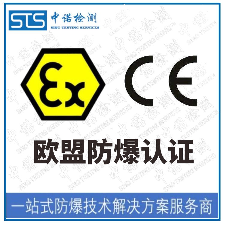 atex認(rèn)證的防爆型式和認(rèn)證機構(gòu)