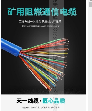 煤礦用阻燃通信電纜線 MHYV1*2*7/0.43 無氧純銅芯 煤安認(rèn)證