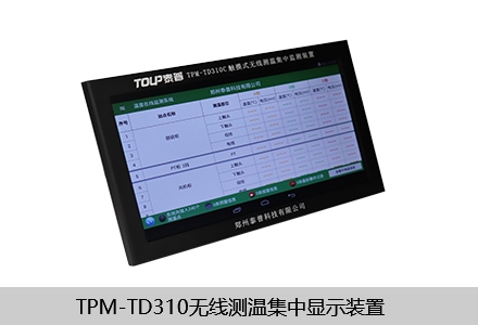 無線測(cè)溫集中顯示裝置