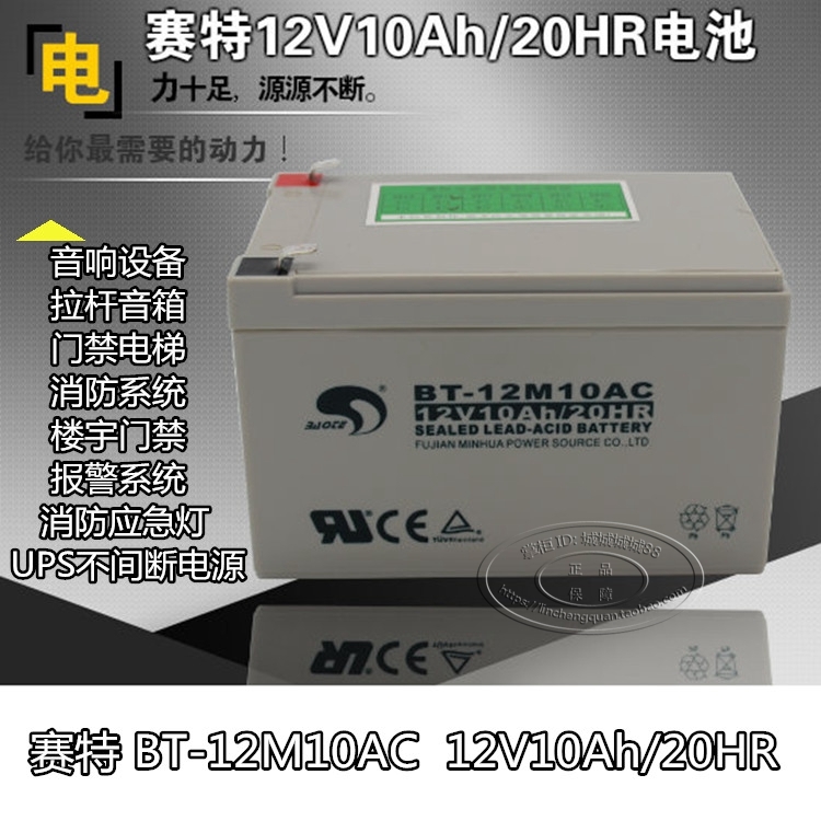 赛特蓄电池电瓶BT-12M10AC(12V10Ah/20hr)UPS主机蓄电池