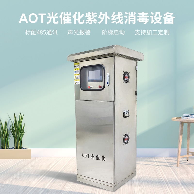 优威环保AOT光催化消毒器AIUV-AOT50-6