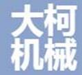 鶴壁市大柯機械設(shè)備有限公司Logo