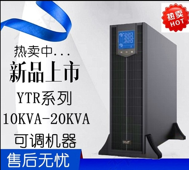 科华YTR3315-J双变换在线式UPS不间断电源15KVA/15KW机架用2小时