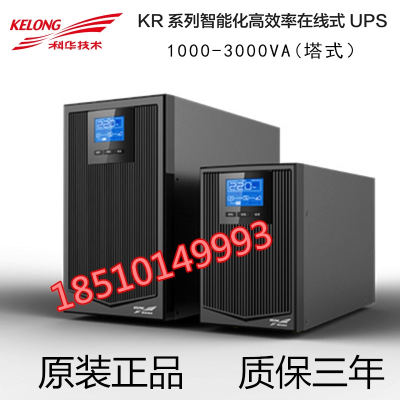 全新 科华UPS不间断电源YTR1106L高频在线式6KVA4800W外接蓄电池长延时