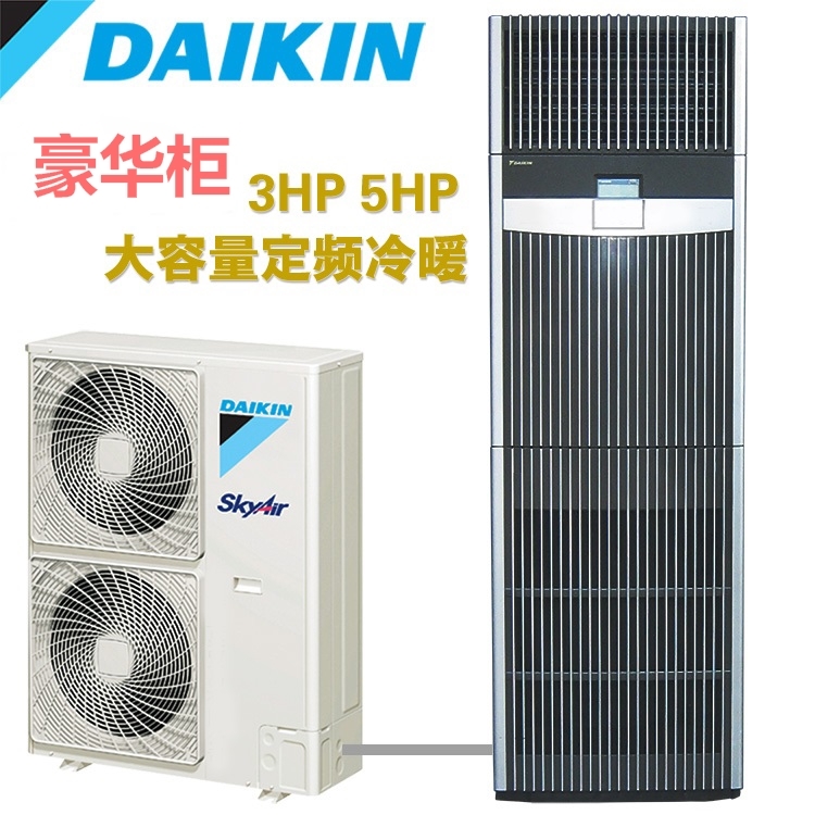 Daikin/大金邮电柜FNVQ205AABD 5匹单冷机房商用空调无人基站