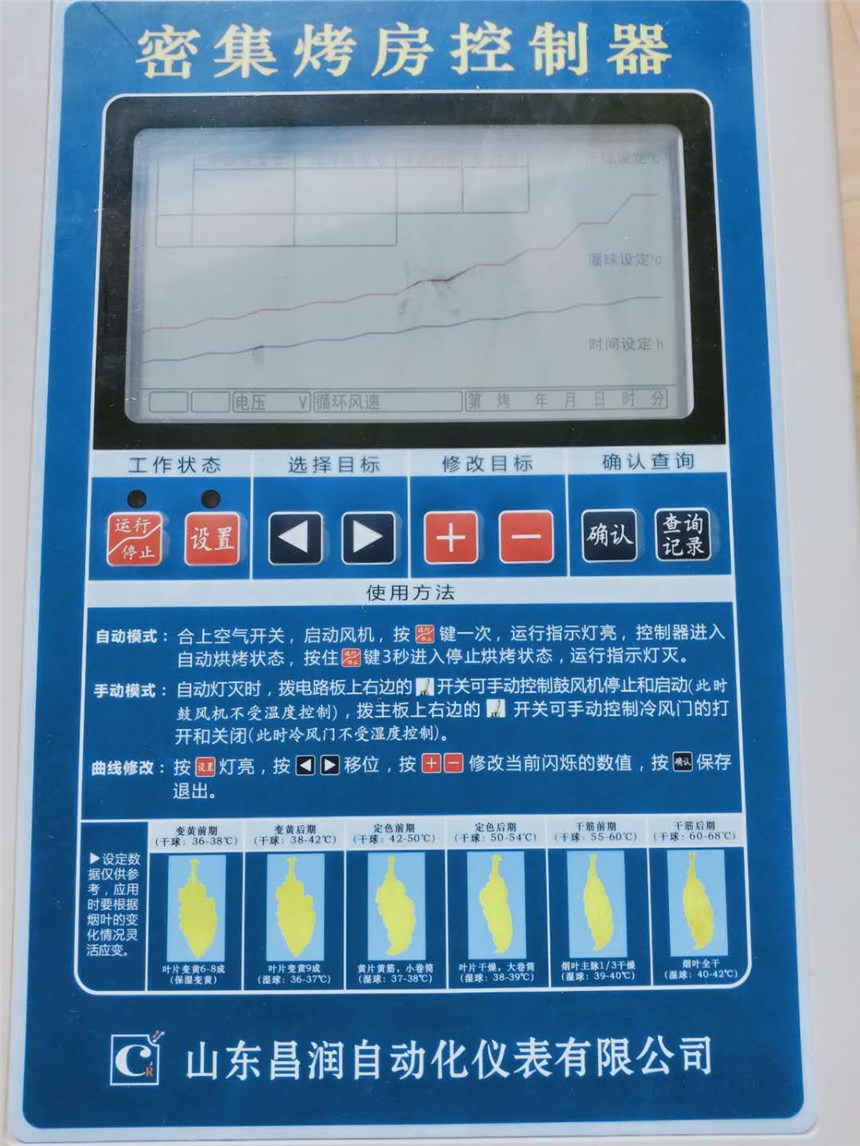 昆明密集烤房正反轉(zhuǎn)控制器