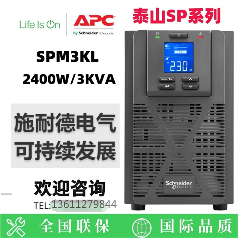 施耐德APC UPS不间断电源在线式高频机工频机齐全