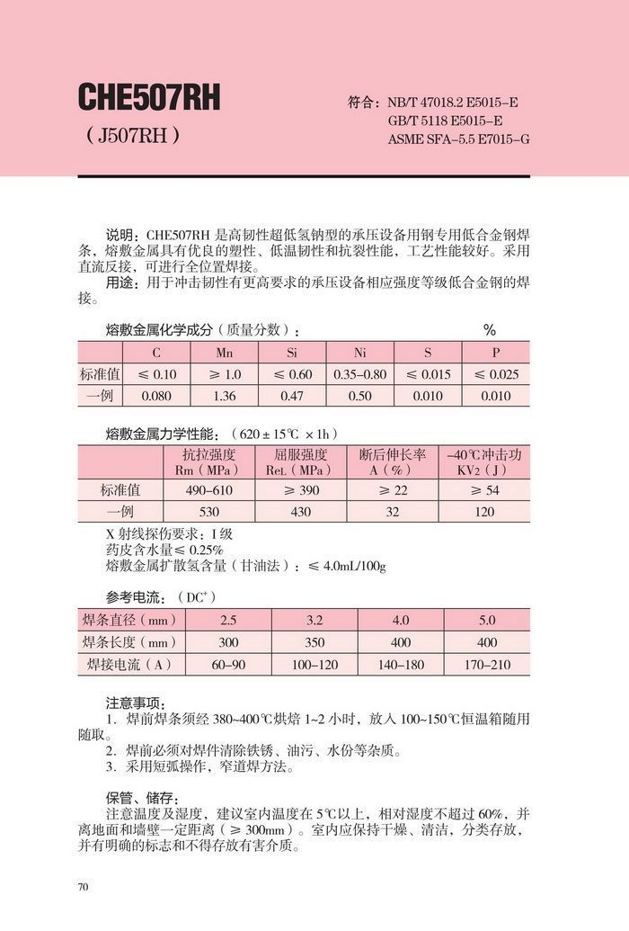 大西洋CHE507RH碳钢焊条 E7015-G压力容器电焊条