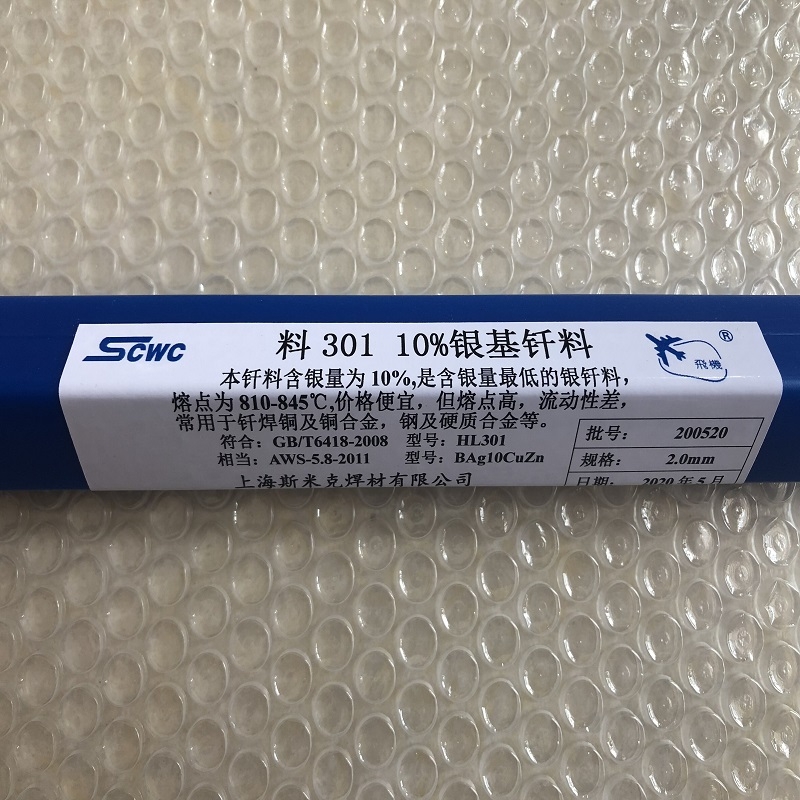 L302银焊条 含银25钎焊料 规格齐全