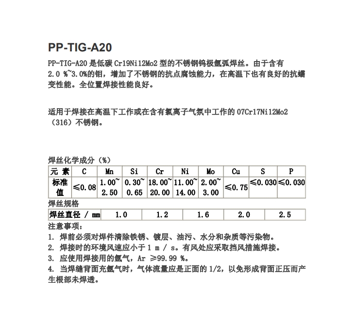 供应上海电力 PP-TIG-R10 ER55-D2-Ti 耐热钢氩弧焊丝