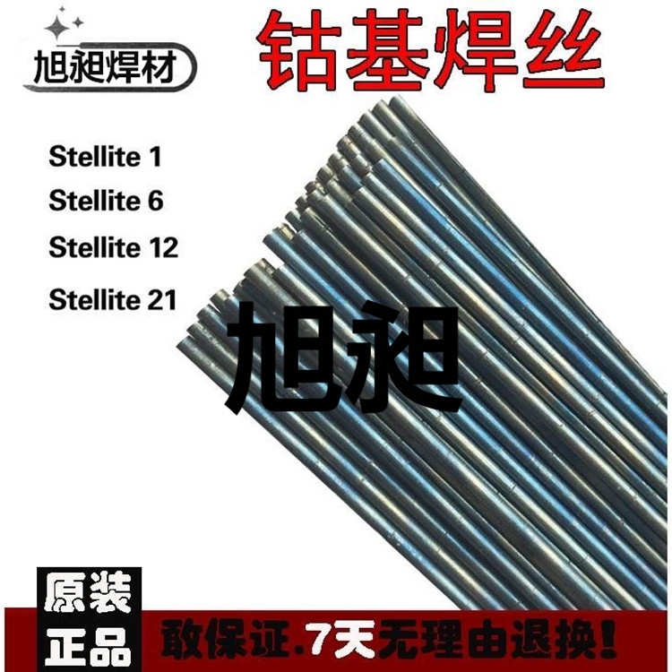 上海司太立钴基氩弧焊丝 HS111钴基焊丝 钴基6号焊丝