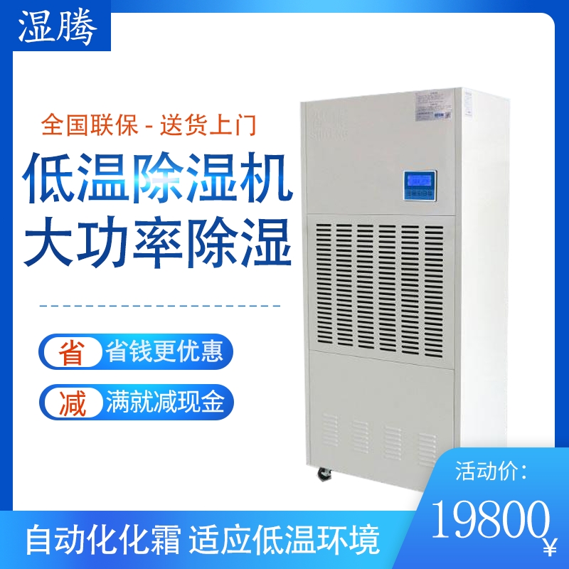 濕騰 ST-8480B工業(yè)除濕機(jī) 抽濕機(jī)工廠倉庫大面積抽濕器