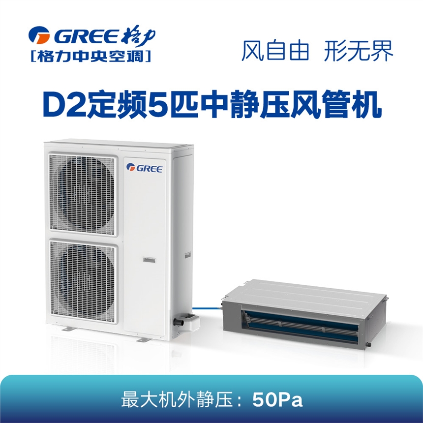 格力D2系列風(fēng)管送風(fēng)式空調(diào)機(jī)組家用商用空調(diào)FGR10/D2Nh-N3 上海格力中央空調(diào)經(jīng)銷