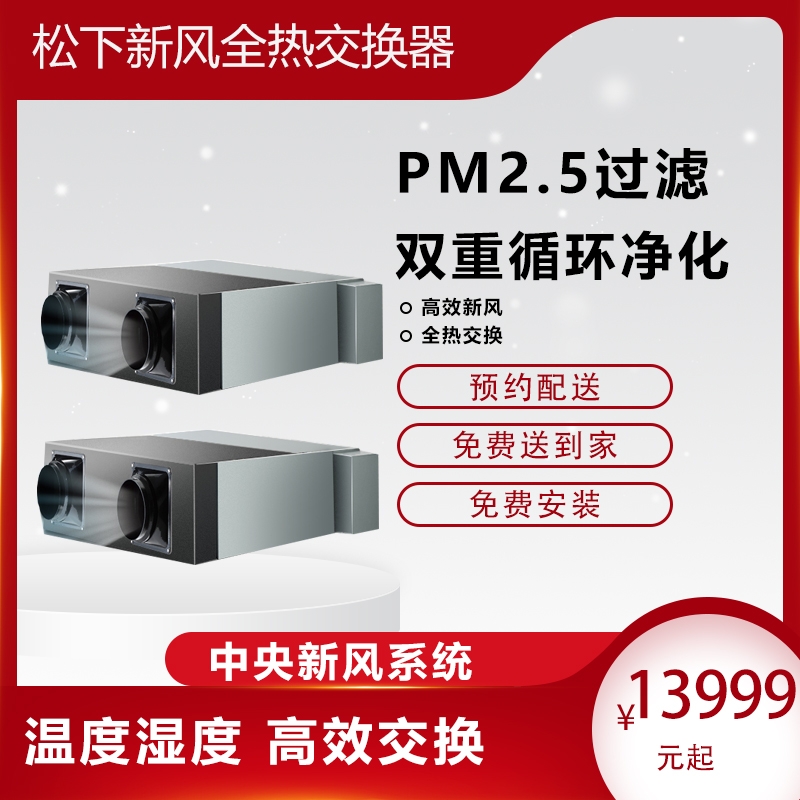 松下新風(fēng)系統(tǒng)中央全熱交換器室內(nèi)PM2.5過濾 吊頂新風(fēng)除濕除菌一體機(jī)