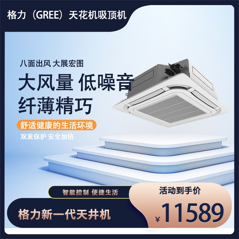 格力天花機5匹嵌入式吸頂機冷暖商用中央空調(diào)一拖一 【新國標(biāo)二級能效】變頻5P匹 380V