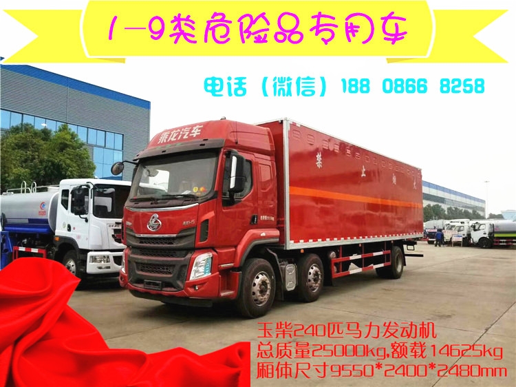 重慶腐蝕性物品廂式運(yùn)輸車(chē)廠家優(yōu)惠