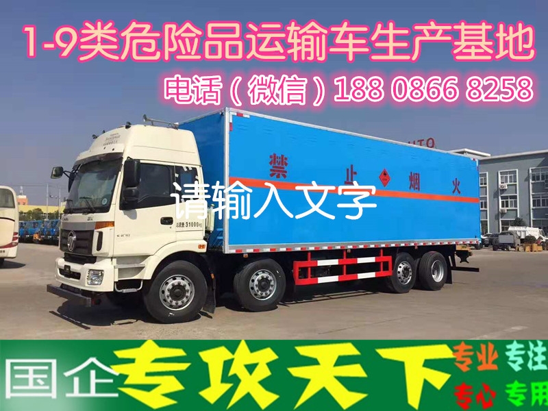 深圳有賣(mài)腐蝕性物品運(yùn)輸車(chē)嗎