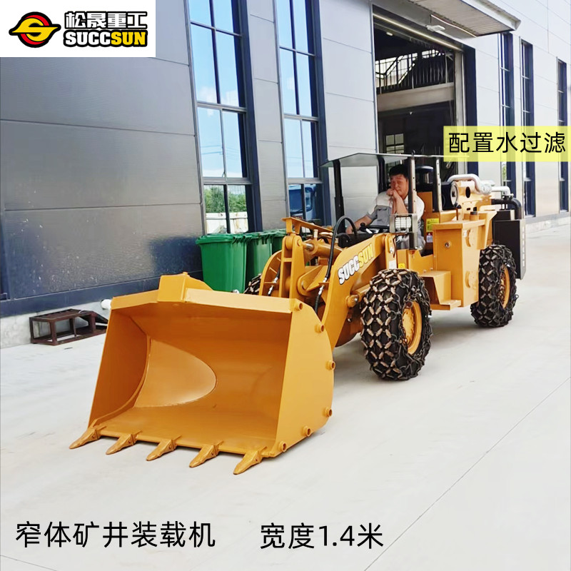 中首重工 防爆礦用裝載機 整車寬度1.4米 1.5米隧道鏟車 側(cè)翻鏟斗卸料