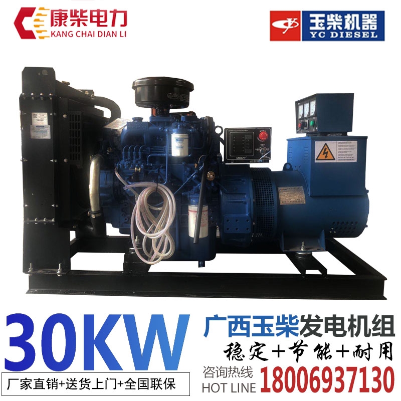 廣東康柴供應現(xiàn)貨玉柴發(fā)電機組30kw柴油30千瓦三相發(fā)電機380v靜音