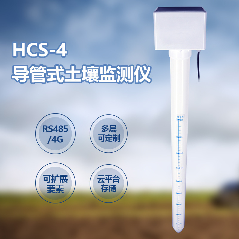 耘農(nóng)導(dǎo)管式土壤檢測儀氮磷鉀電導(dǎo)率ph值墑情多層溫度水份參數(shù)監(jiān)測