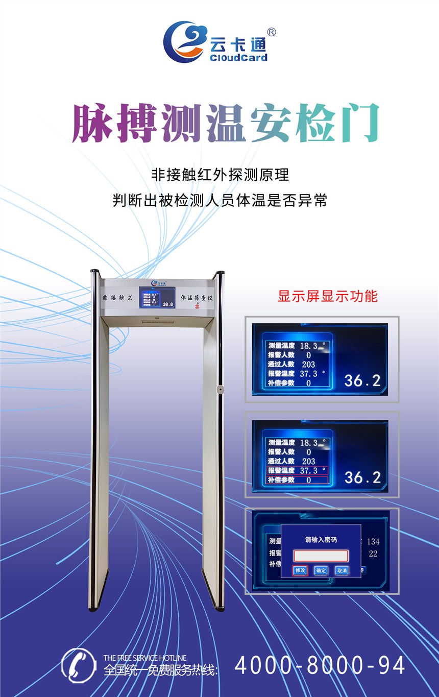 人体红外线测温门医院体温筛查门门式人体测温仪