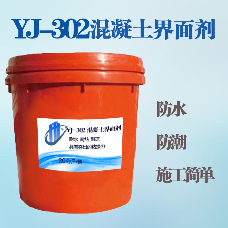 淮南YJ-302混凝土界面劑專業(yè)提供商