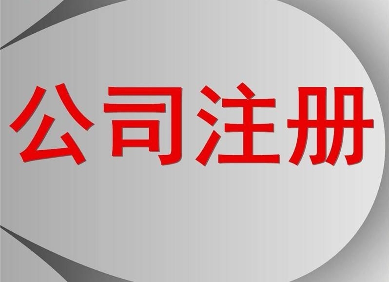 海南辦理進出口貿易公司，進出口權備案