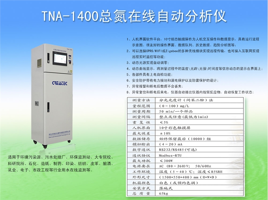 TNA-1400总氮在线分析仪