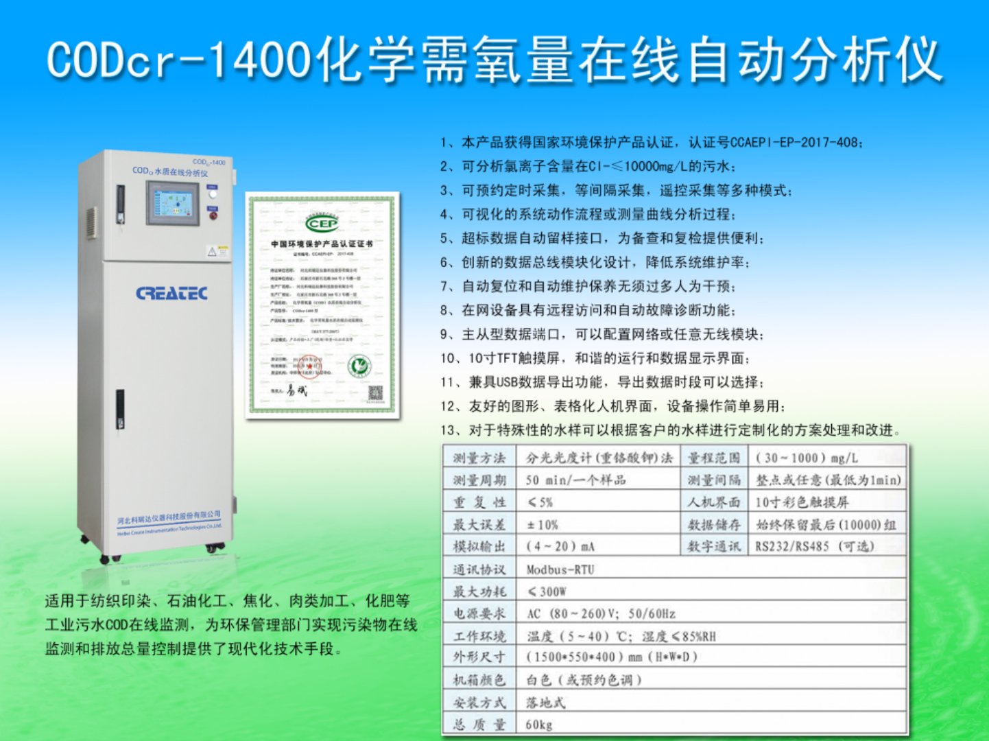 CODcr-1400在線分析儀