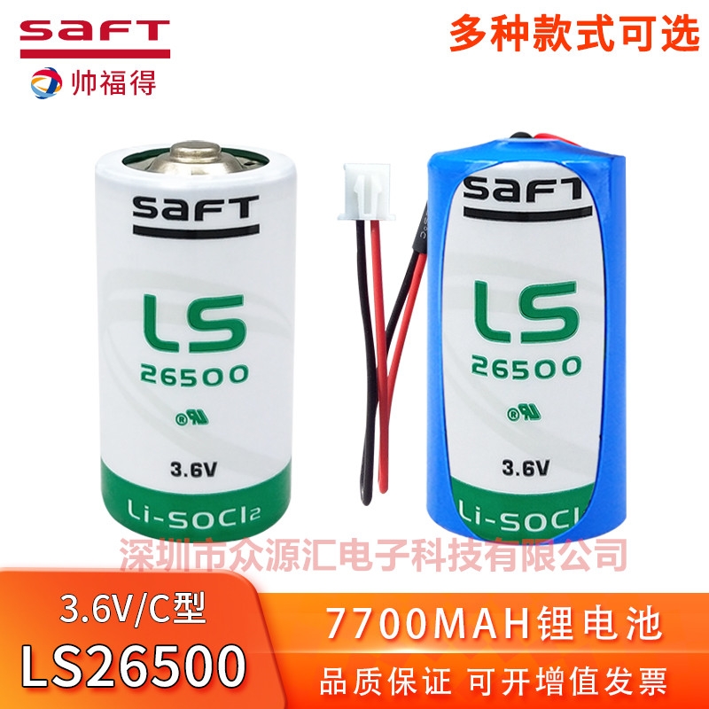 Saft帅福得LS26500 水表PLC数控机床物联网燃气3.6V锂电池