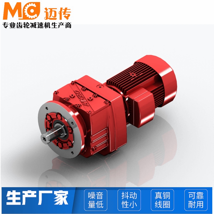 達州齒輪減速機生產廠家 邁傳出售RC47斜齒輪硬齒面減速機