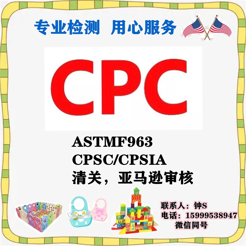 美國站嬰兒浴盆標準ASTMF2670測試報告CPC認證辦理