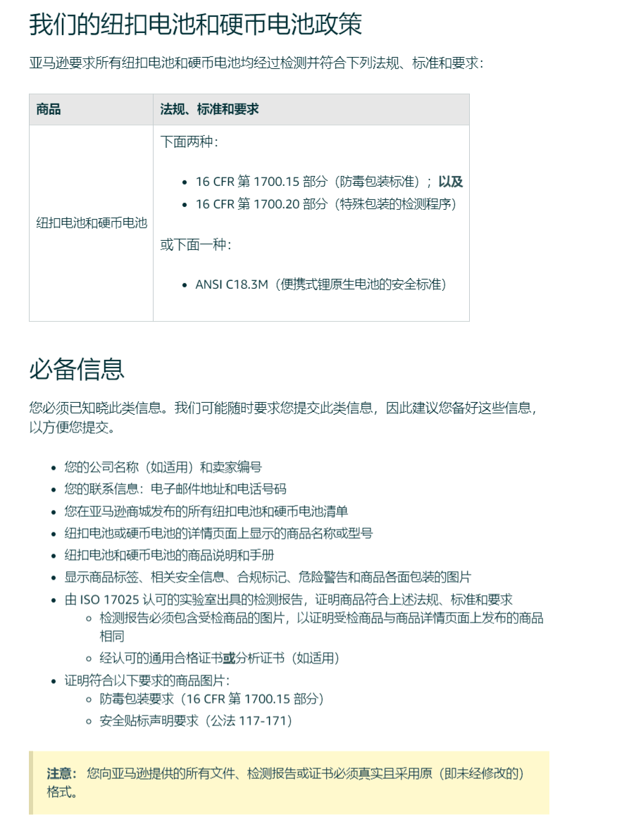 亞馬遜上架紐扣電池 ANSI C18.3M安全標準測試報告審核辦理