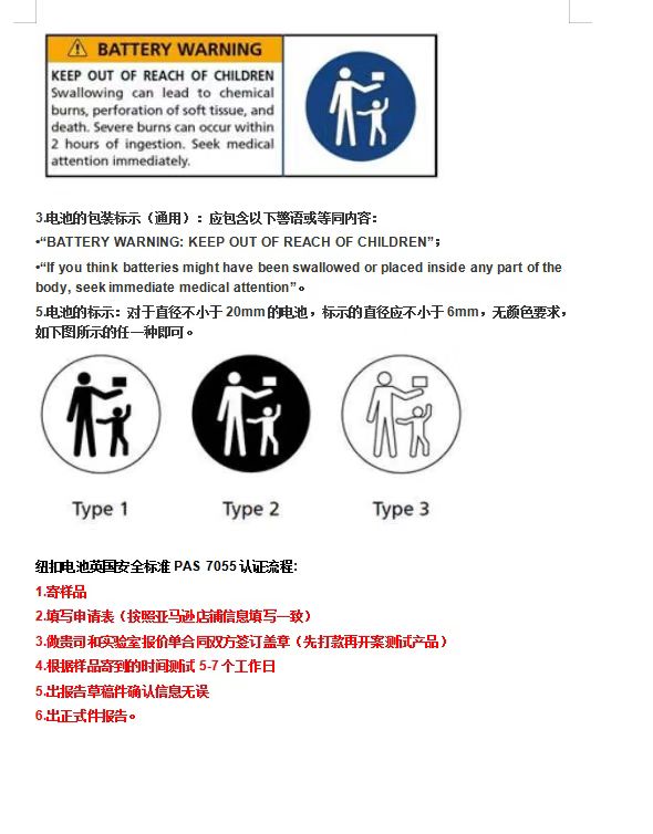 亞馬遜英國(guó)站紐扣電池PAS 7055:2021測(cè)試報(bào)告申請(qǐng)