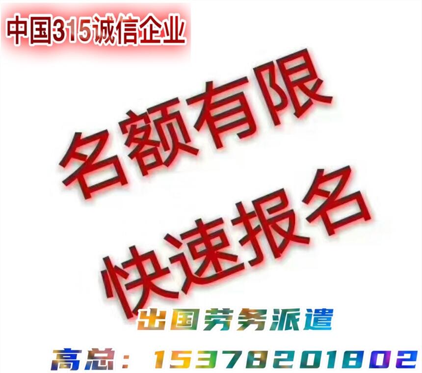 天津河?xùn)|區(qū)出國勞務(wù)澳大利亞滿足你年薪40萬的夢想0中介費(fèi)包食宿享受帶薪年假