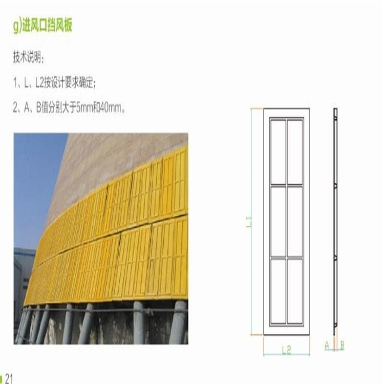 玻璃鋼涼水塔擋風(fēng)板廠家廠家