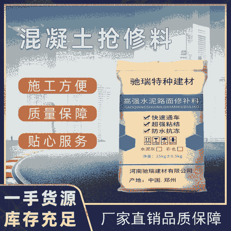 重庆梁平县混凝土水泥路面修补料水泥地面起砂修补砂浆麻面坑洼快速修补料