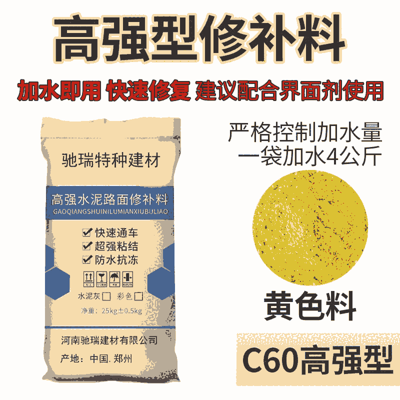 黑龍江黑河市彩色水泥路面修補料高強度混凝土路面起皮起砂快速修補劑