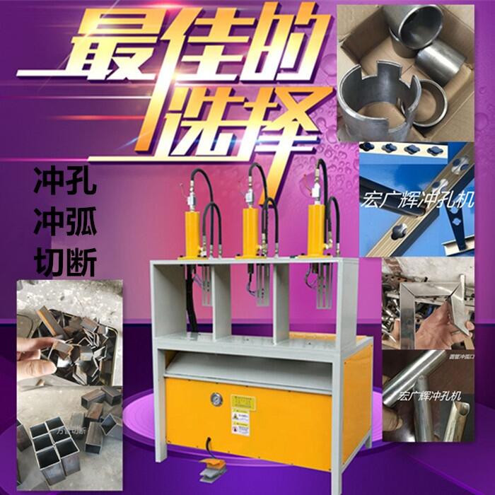 2019宏廣輝新品上市不銹鋼護(hù)欄沖孔機(jī)，鋁合金沖孔機(jī)