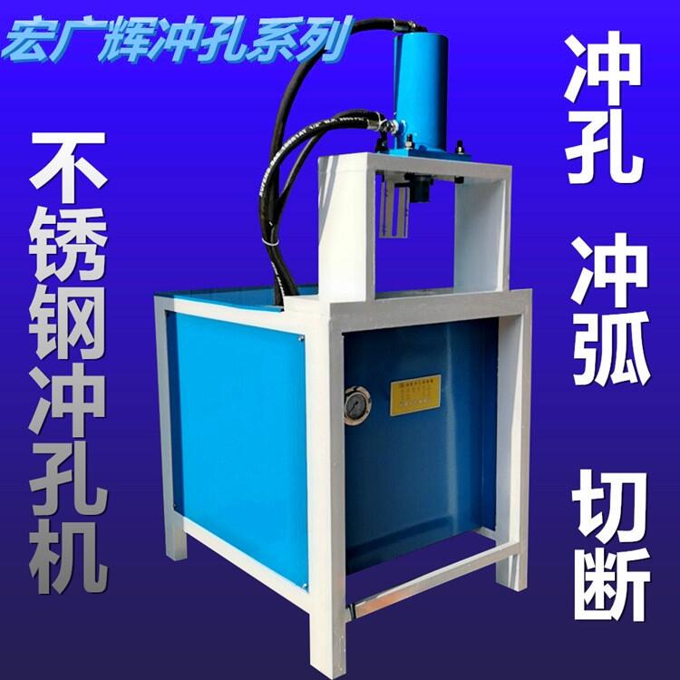 宏廣輝液壓沖孔機(jī)不銹鋼坡口機(jī)