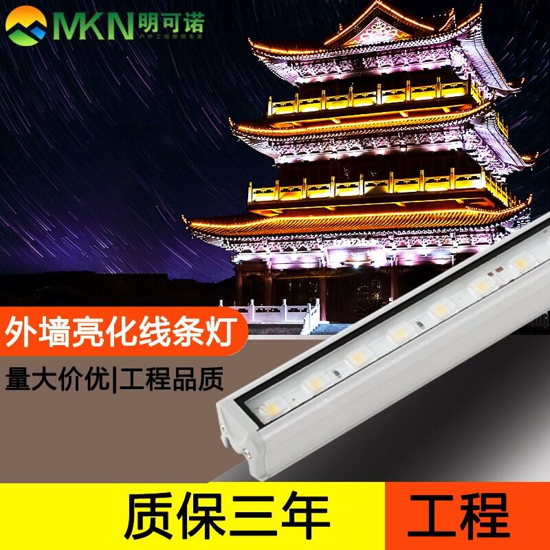 工程戶(hù)外dmx512線(xiàn)條燈明可諾洗墻燈中山led線(xiàn)條燈