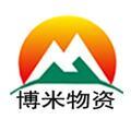 重慶博米物資有限公司Logo