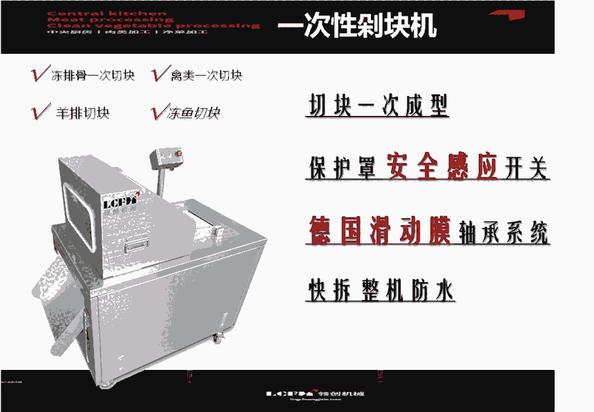 LC-DK300排骨一次性剁塊機