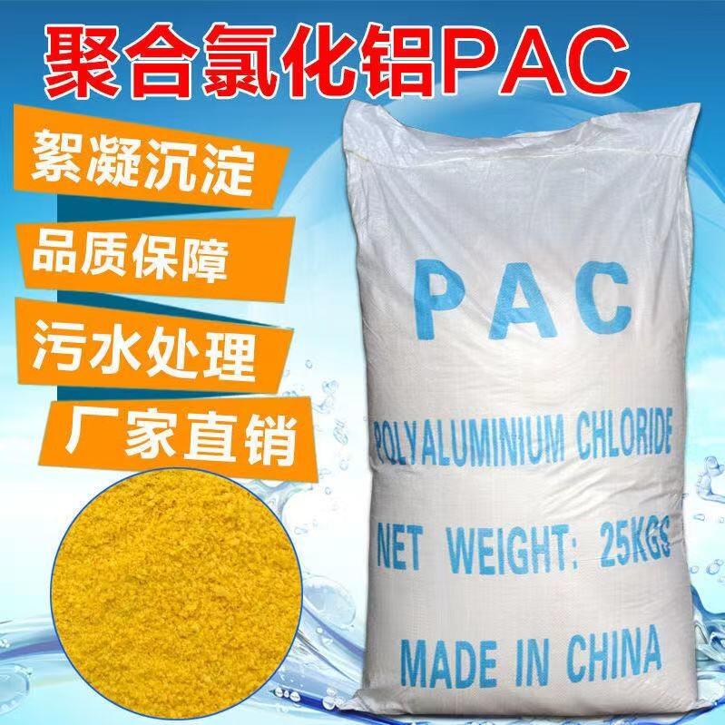 南昌聚合氯化鋁批發(fā)PAC  眾寧貿(mào)易有大量現(xiàn)貨庫存