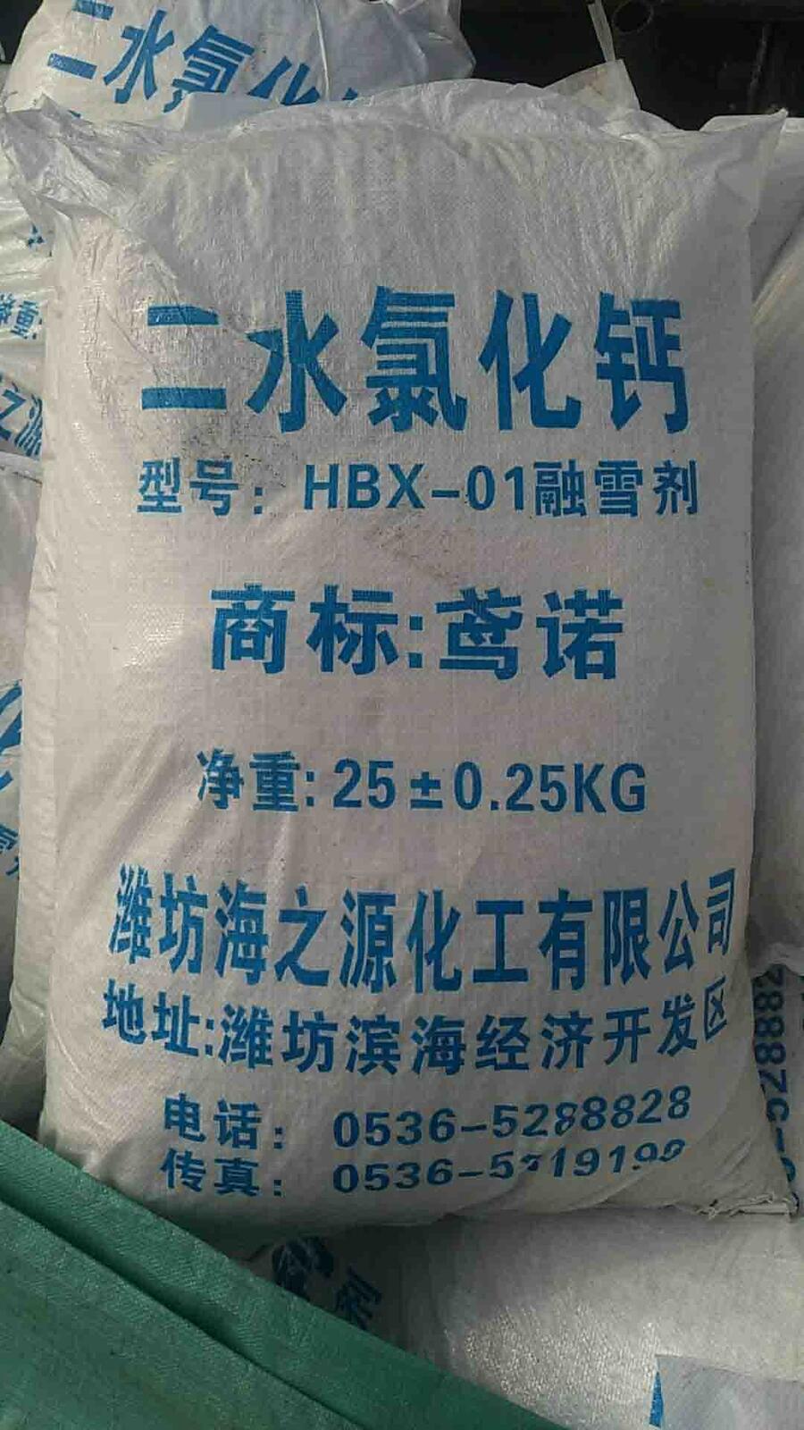 九江二水氯化鈣  氫氧化鈉片堿現(xiàn)貨