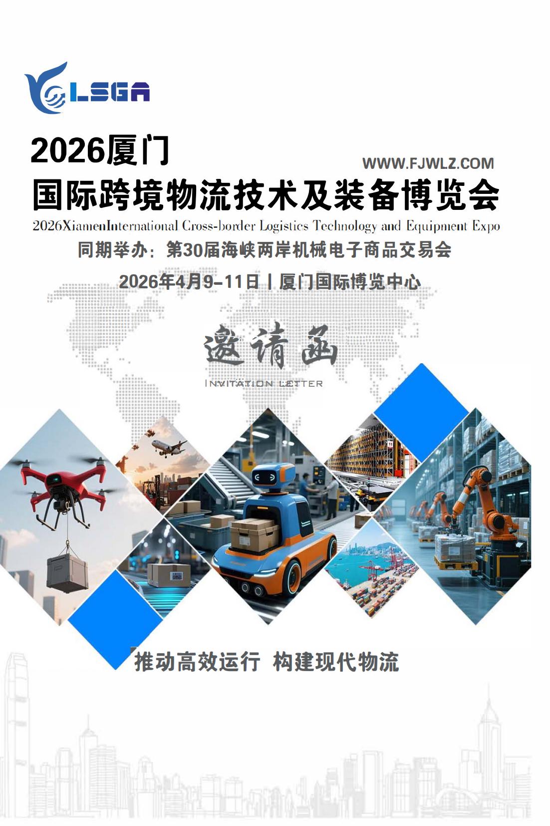2026廈門國際跨境物流技術(shù)及裝備博覽會