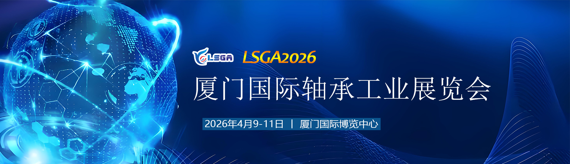 2026廈門國際軸承工業(yè)展會