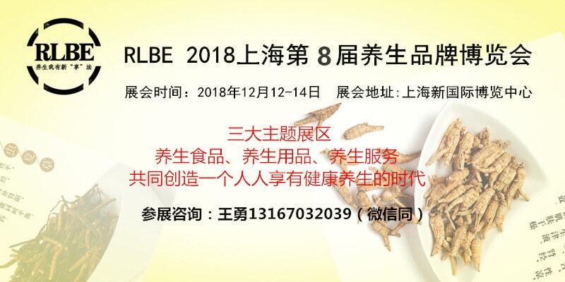 2018上海養(yǎng)生產(chǎn)業(yè)展，一方可期的生命展臺